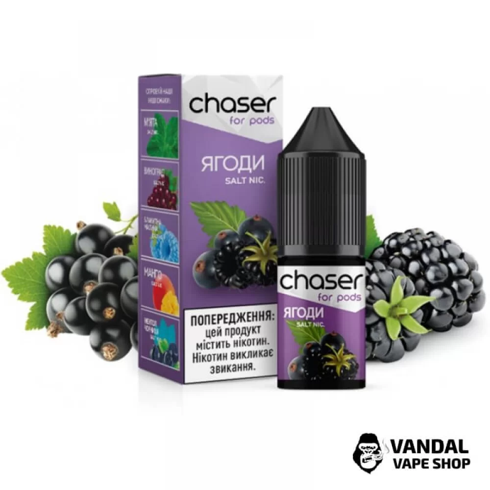 РІДИНА Chaser ForPods 15 мл, 20 мг НА СОЛЬОВОМУ НІКОТИНІ зі смаком смородини і ожини РІДИНА Chaser ForPods 15 мл, 20 мг НА СОЛЬОВОМУ НІКОТИНІ зі смаком смородини і ожини