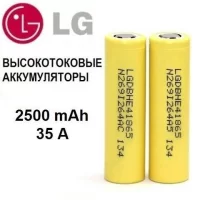 Аккумулятор LG HE4 18650 2500 мАч (Original)
