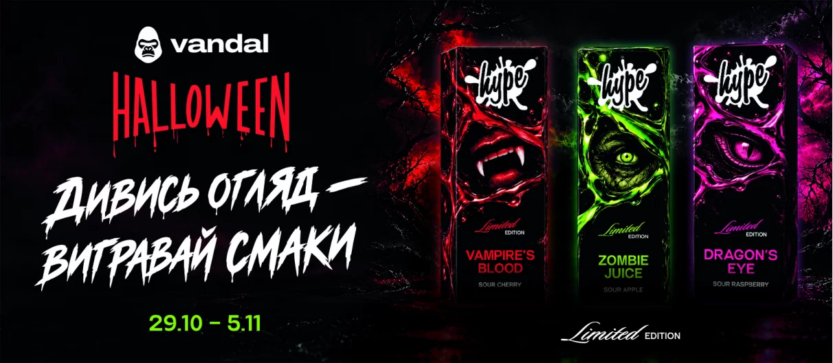 Розіграш Hype 29.10-05.11