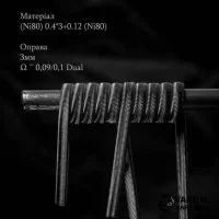 Fused 0,1 Ohm (Ni80) 0.4x3+n80/0.12