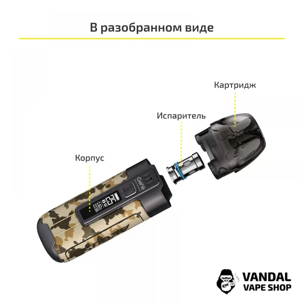 Стартовий набір VooPoo Argus AIR Kit в коричновому кольорі Стартовий набір VooPoo Argus AIR Kit в коричновому кольорі
