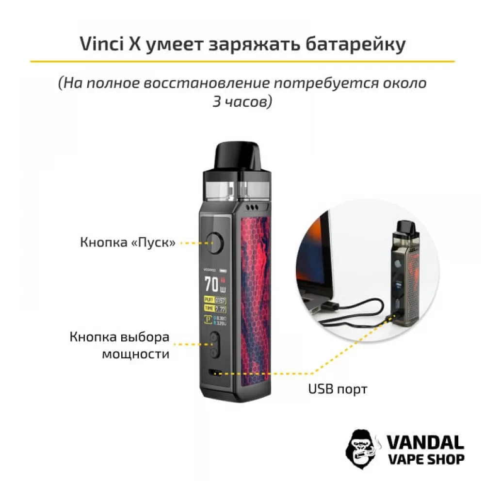 Стартовый набор Voopoo Vinci X 70W Pod Kit (Original)