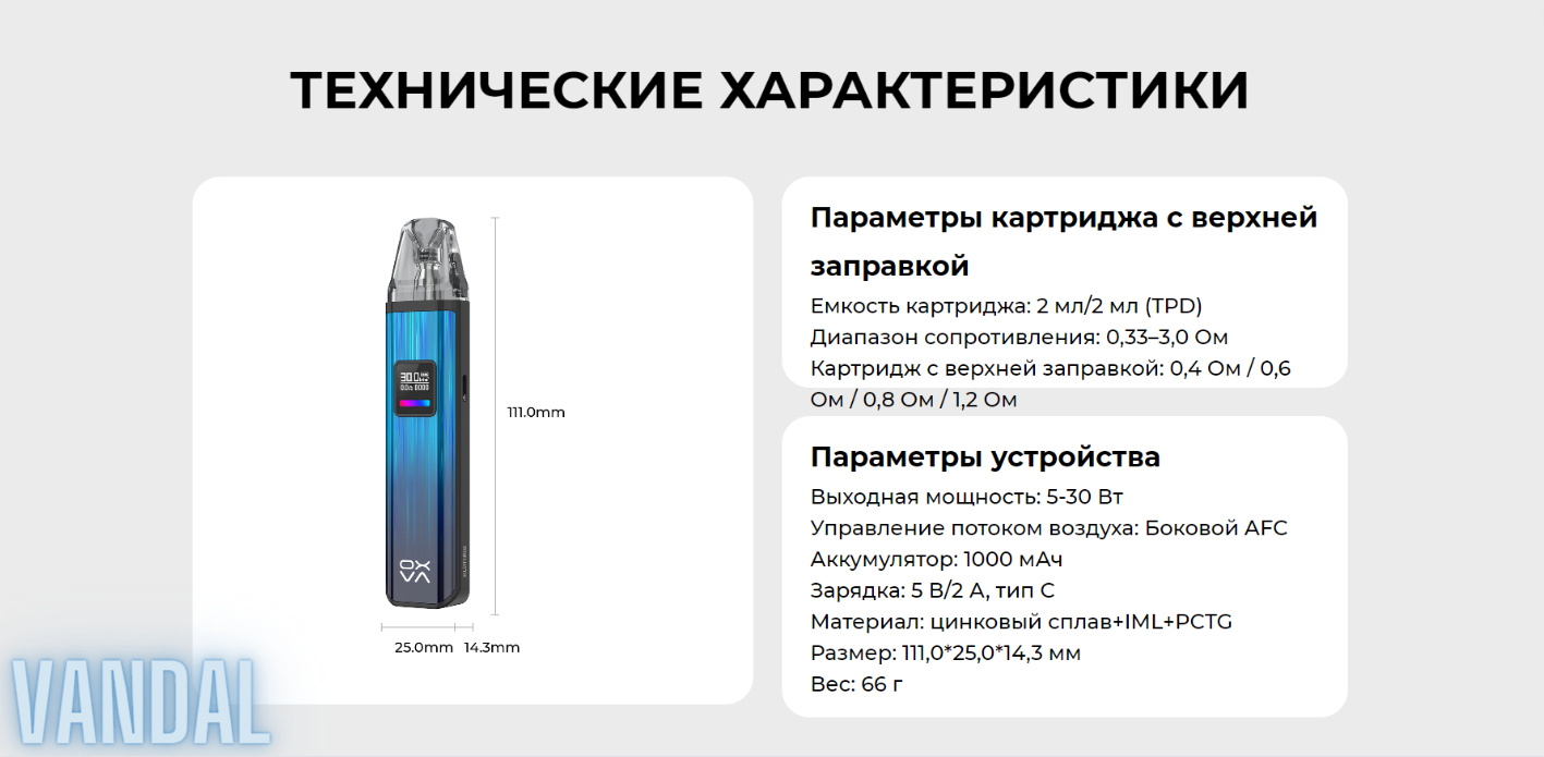 Характеристики Oxva XLIM Pro - vandalvape.com.ua Характеристики Oxva XLIM Pro